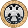 Купить 5 рублей 2004 СПМД Proof Углич