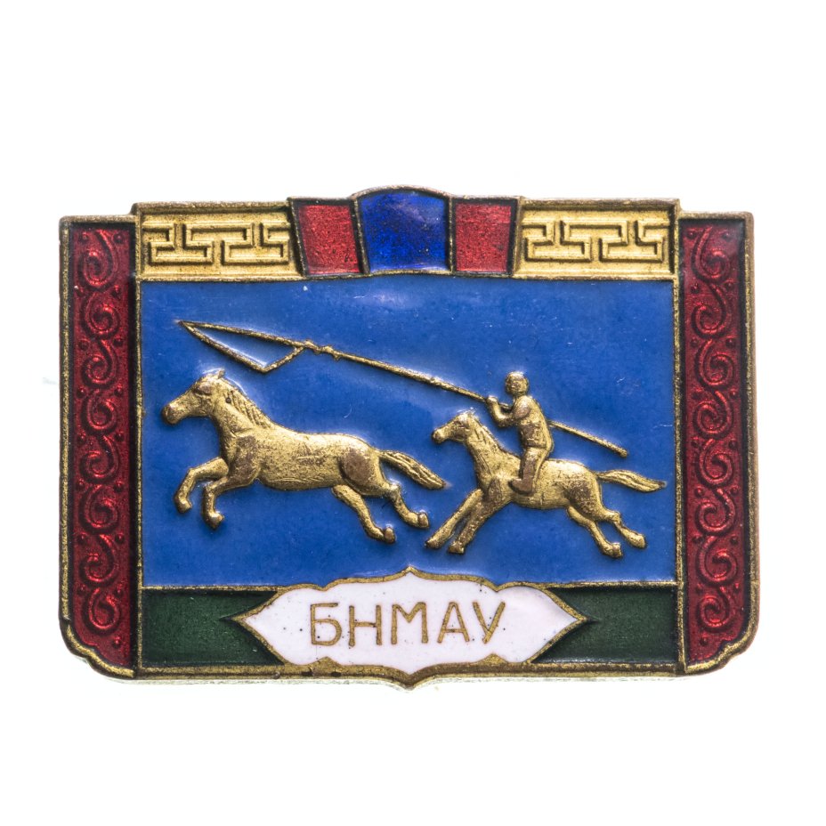 купить Нагрудный знак "Лучшему коневоду", латунь, эмаль, булавка. Монголия, 1960-1970 гг.