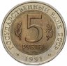 Купить 5 рублей 1991 Красная книга - Рыбный Филин Штемпельный блеск