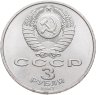 Купить 3 рубля 1987 "70 лет Великой Октябрьской революции"