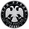 Купить 3 рубля 2006 ММД Proof "XX Олимпийские зимние игры в Турине"