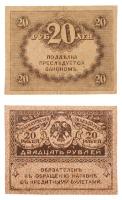 Купить 20 рублей 1917 "Керенка"