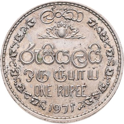 купить Цейлон 1 рупия 1971