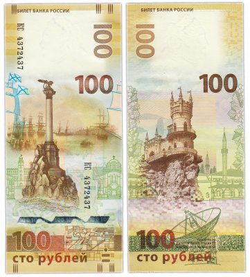 купить 100 рублей 2015 Крым, красивый номер (антирадар) КС4372437