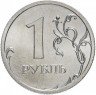 Купить 1 рубль 2009 СПМД  штемпельный блеск,  немагнитный