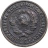 Купить 1 копейка 1925