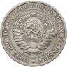 Купить 1 рубль 1975