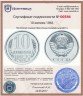 Купить 10 копеек 1965