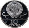 Купить 10 рублей 1978 ММД "XXII летние Олимпийские игры 1980 в Москве: Гребля"
