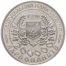 Купить Украина 200000 карбованцев 1996 Леся Украинка