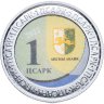 Купить Абхазия 1 апсар 2022 "Достопримечательности Республики Абхазия - Ресторан Гагрипш"
