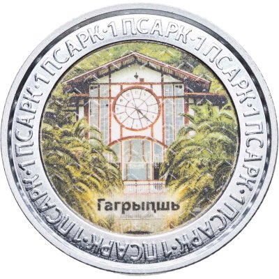 купить Абхазия 1 апсар 2022 "Достопримечательности Республики Абхазия - Ресторан Гагрипш"