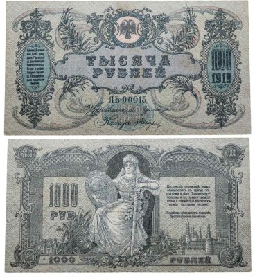 купить Ростов 1000 рублей 1919
