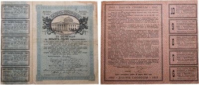 купить Заем Свободы 500 рублей 1917 с купонами, серия II