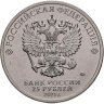 Купить 25 рублей 2021 ММД Российская (советская) мультипликация - мультфильм "Умка"