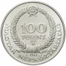 Купить Венгрия 100 форинтов (forint) 1983 "100 лет со дня рождения Белы Цобеля"