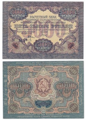 купить 5000 рублей 1919 кассир Барышев, водяной знак "Широкие волны"