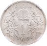 Купить Австрия 1 крона (crown) 1915 в слабе ННР MS64