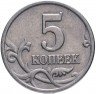 Купить 5 копеек 1997 СП