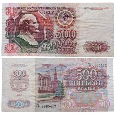 купить 500 рублей 1992