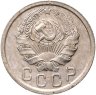 Купить 15 копеек 1936
