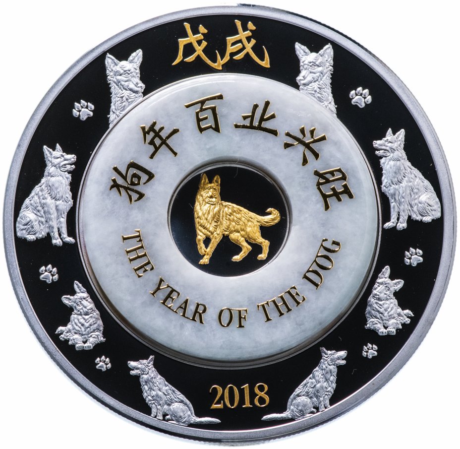 купить Лаос 2000 кип 2018 "Лунный календарь - год собаки (нефрит)", в футляре с сертификатом