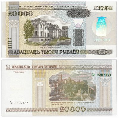 Как выглядит 20000 белорусских рублей. Смотреть фото Как выглядит 20000 белорусских рублей. Смотреть картинку Как выглядит 20000 белорусских рублей. Картинка про Как выглядит 20000 белорусских рублей. Фото Как выглядит 20000 белорусских рублей