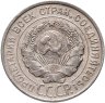 Купить 20 копеек 1930