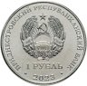Купить Приднестровье 1 рубль 2023 "Спортивная акробатика"