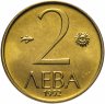 Купить Болгария 2 лева 1992 Мадарский всадник