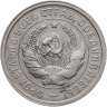 Купить 20 копеек 1931