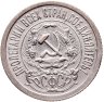 Купить 15 копеек 1923