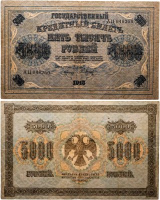 купить 5000 рублей 1918 управляющий Пятаков, кассир Барышев, серия АЦ