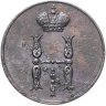 Купить 1 копейка 1854 ЕМ