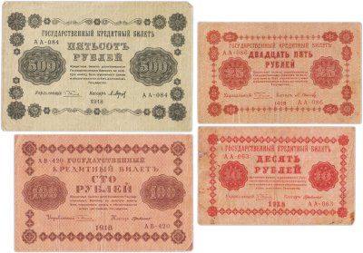 купить Набор банкнот 1918 года 10, 25, 100 и 500 рублей (4 боны)