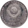 Купить 1 рубль 1967 Proof 50 лет Советской власти, новодельный выпуск