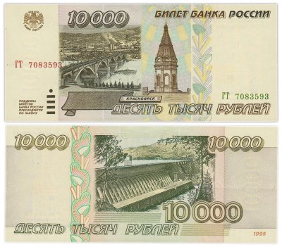купить 10000 рублей 1995 серия ГТ