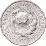 Купить 15 копеек 1927