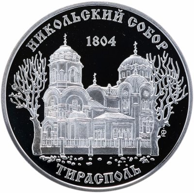 купить Приднестровье 100 рублей 2015 "Никольский собор г. Тирасполь" в футляре, с сертификатом