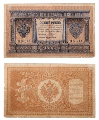купить 1 рубль 1898 год управляющий Шипов, кассир Дудолькевич
