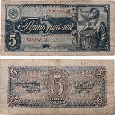 купить 5 рублей 1938 тип литер Большая/Большая