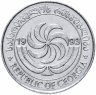 Купить Грузия 20 тетри 1993