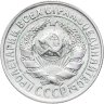 Купить 15 копеек 1929