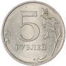 Купить 5 рублей 2009 СПМД немагнитные