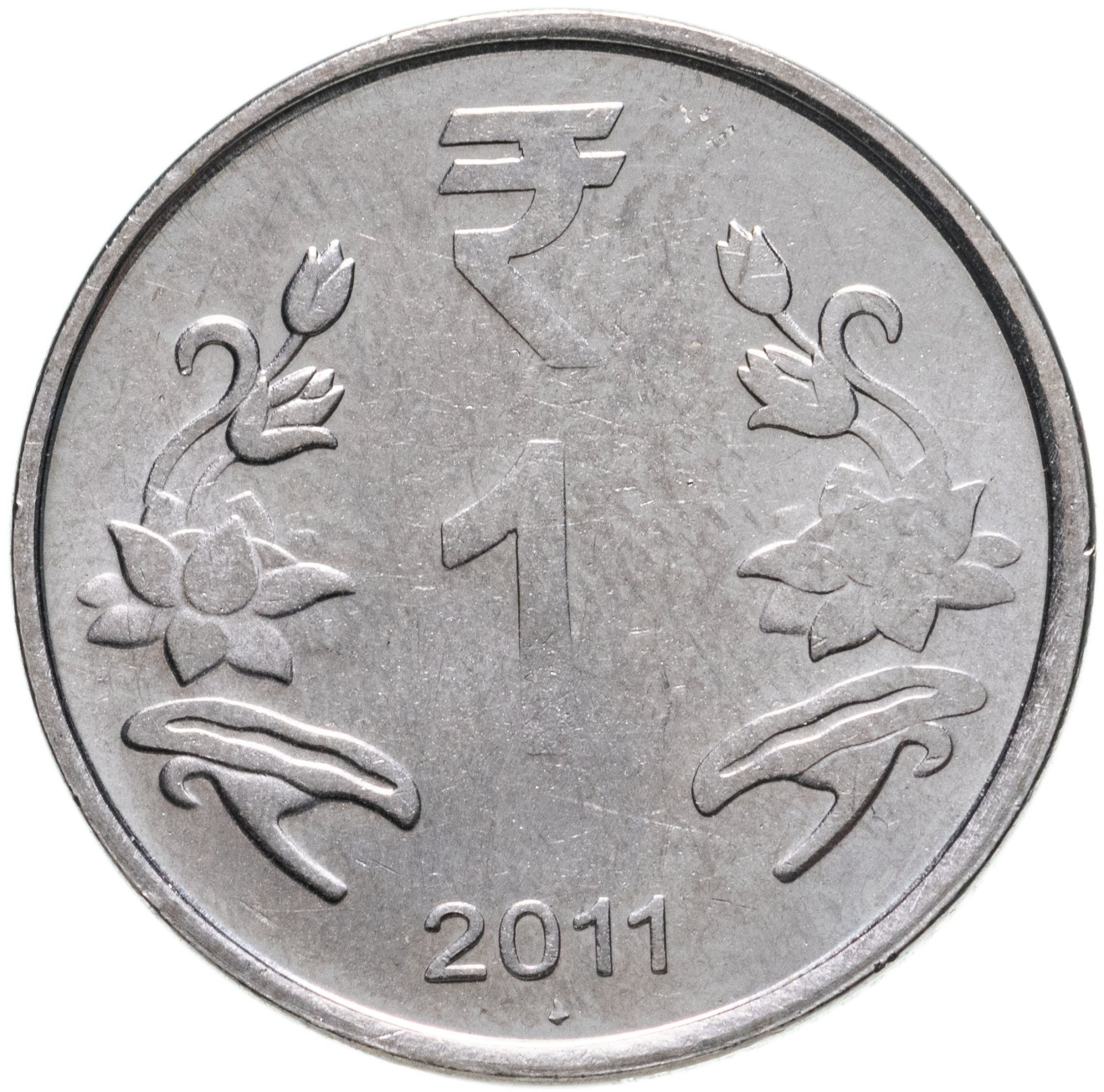 Конвертация рупии. 1 Рупий Индия 2023. 1 Рупия монета. Индийские монеты 2011 года.