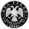 Купить 2 рубля 2004 ММД Proof "200-летие со дня рождения М.И. Глинки"