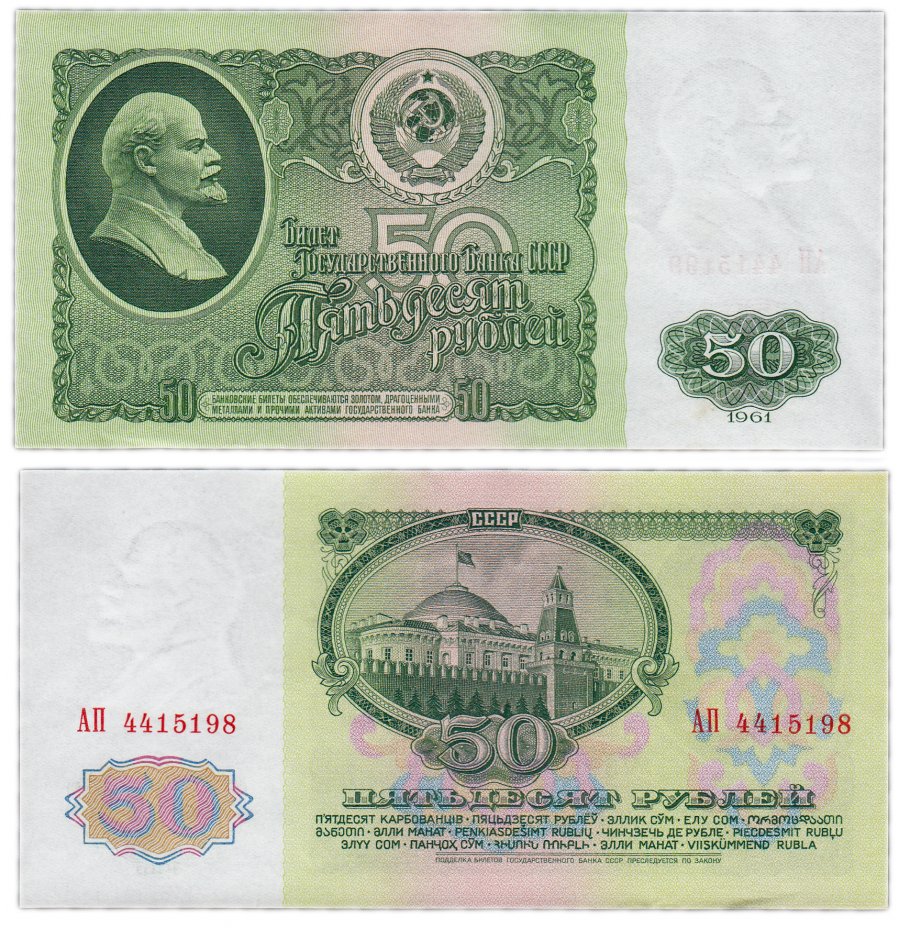 купить 50 рублей 1961 без глянца, В50.1А по Засько