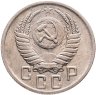 Купить 15 копеек 1950