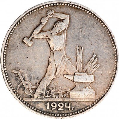 Купить Полтинник 1924 ПЛ