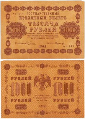 купить 1000 рублей 1918 управляющий Пятаков кассир Стариков